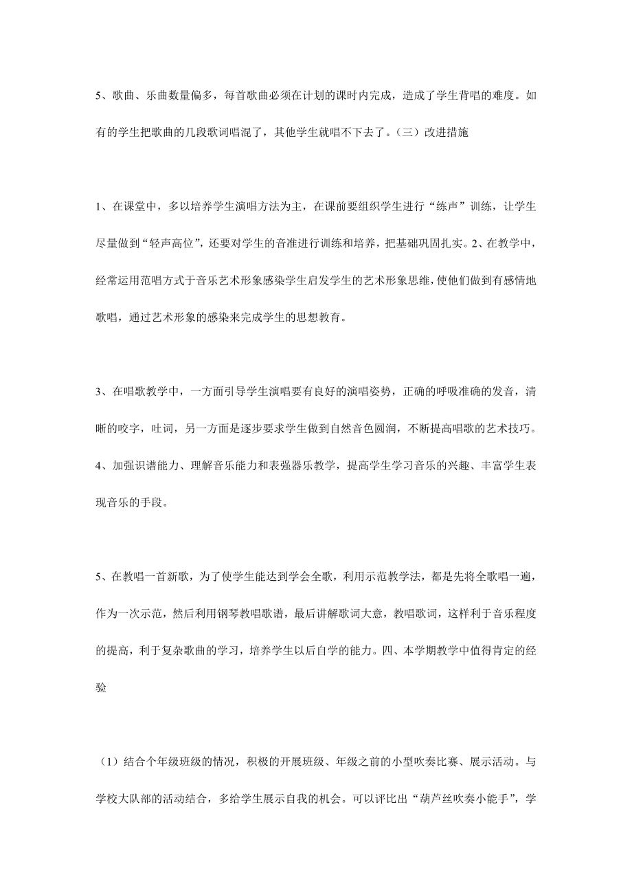 四级音乐学科质量分析.doc_第3页