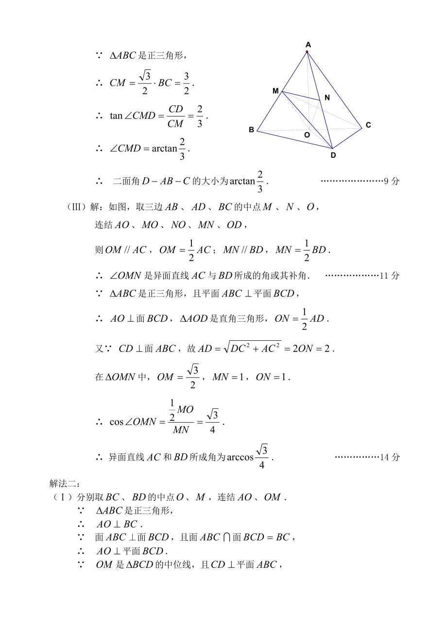 北京市石景山区高三第一学期期末考试数学(理科)试题答案.doc_第3页