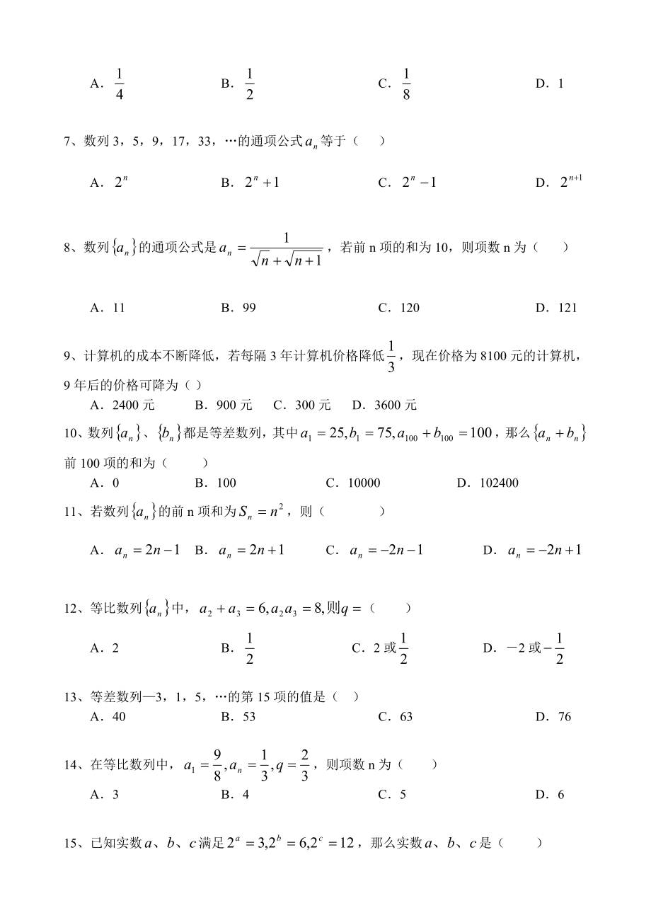 高中数学数列单元测试及答案新人教版必修5.doc_第2页