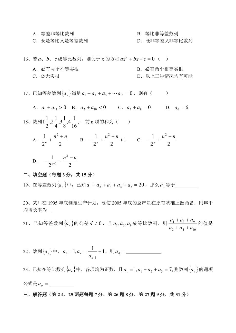 高中数学数列单元测试及答案新人教版必修5.doc_第3页