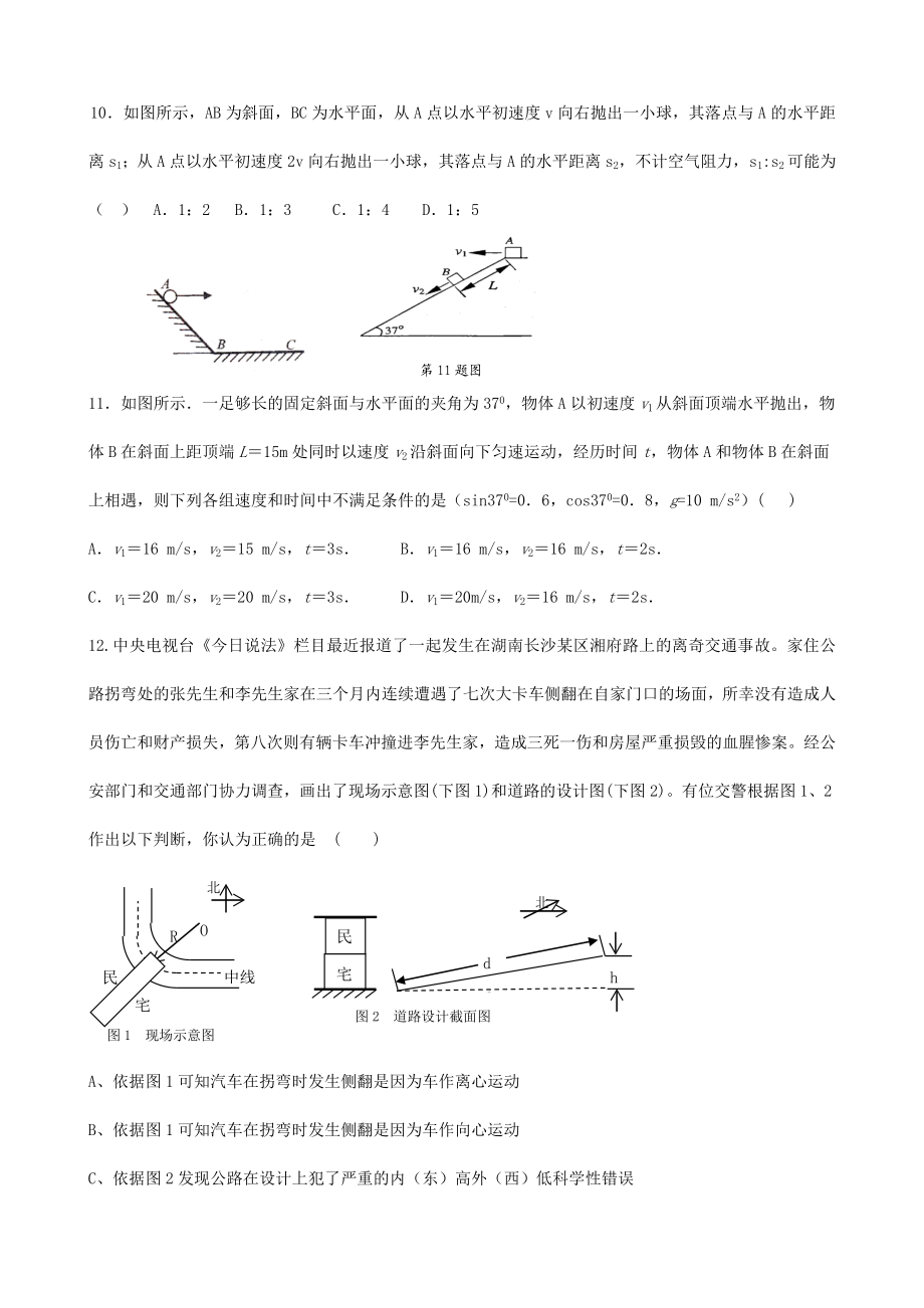 闽师堂资料之高考物理第一轮总复习练习曲线运动单元测试1.doc_第3页