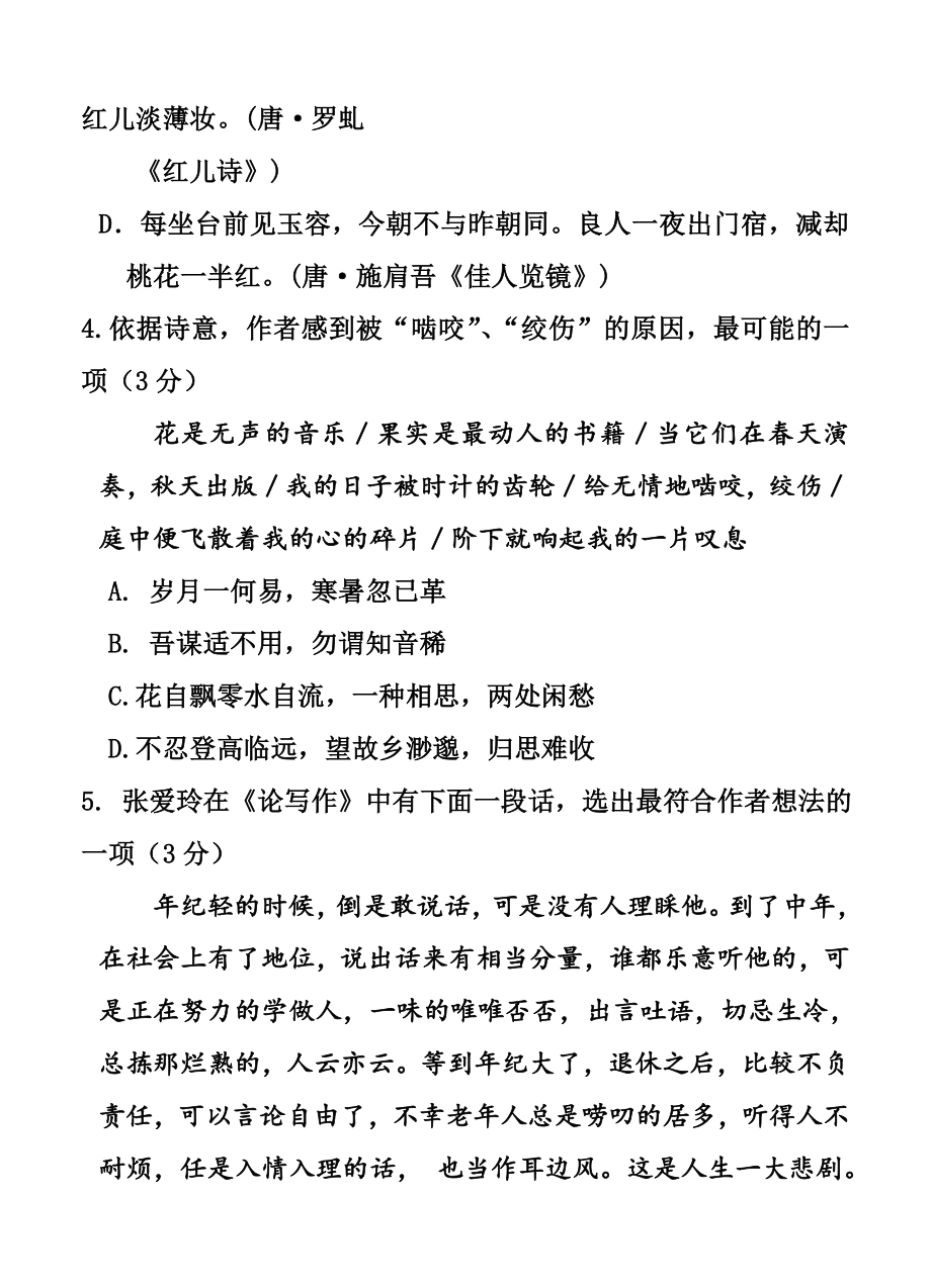 江苏省启东中学高三上学期第一次月考语文试题及答案.doc_第3页
