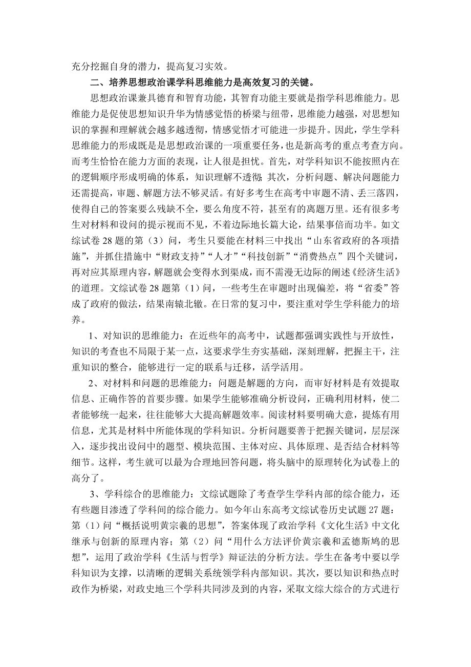 从政治学科阅卷的角度浅谈高考复习策略.doc_第2页