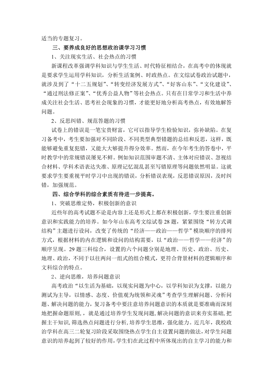 从政治学科阅卷的角度浅谈高考复习策略.doc_第3页