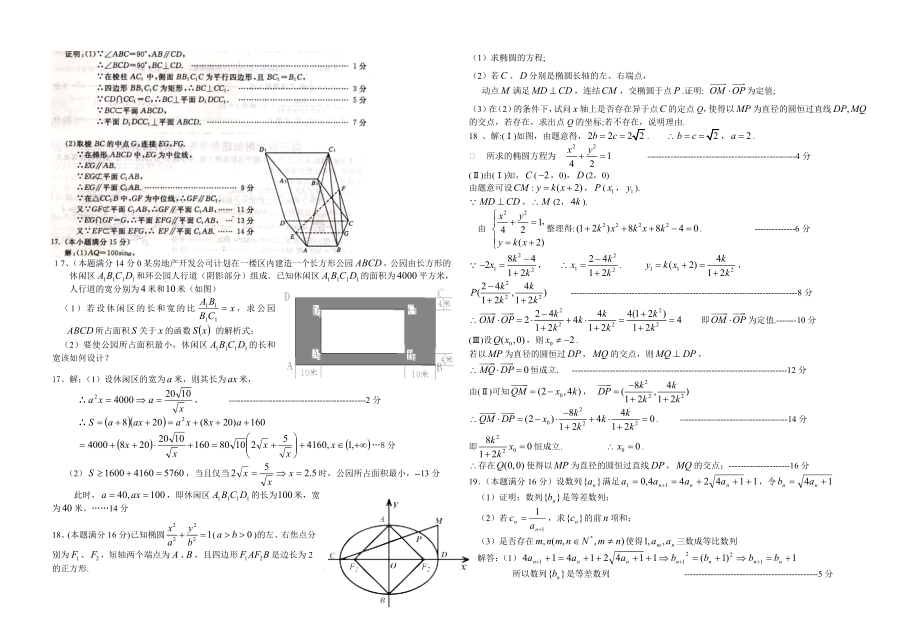 江苏省华罗庚中学高三数学高考模拟试题3.doc_第2页