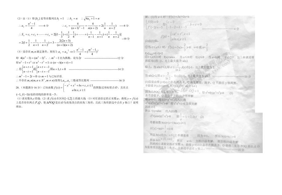 江苏省华罗庚中学高三数学高考模拟试题3.doc_第3页