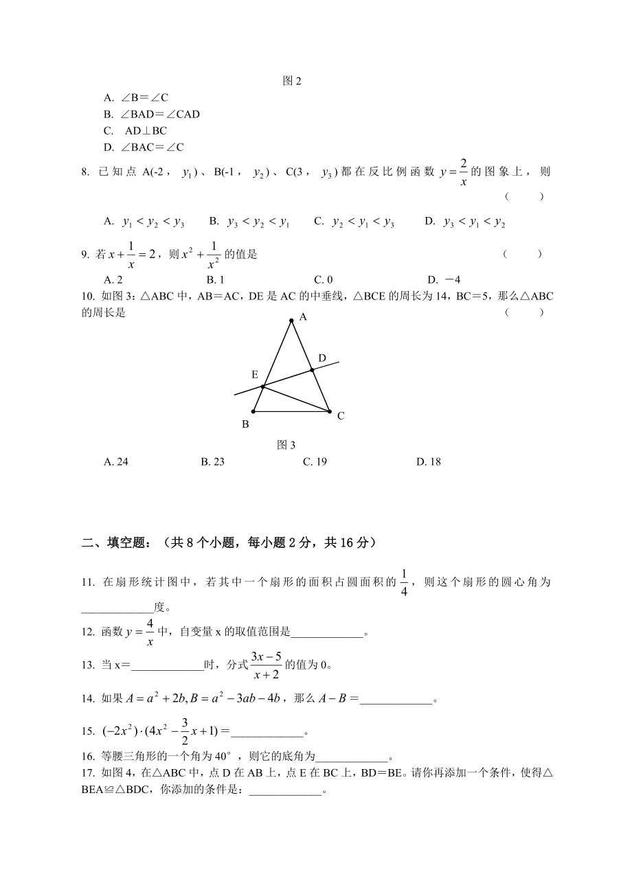 北京市东城区普通中学八级上期末数学复习检测试卷含答案.doc_第2页