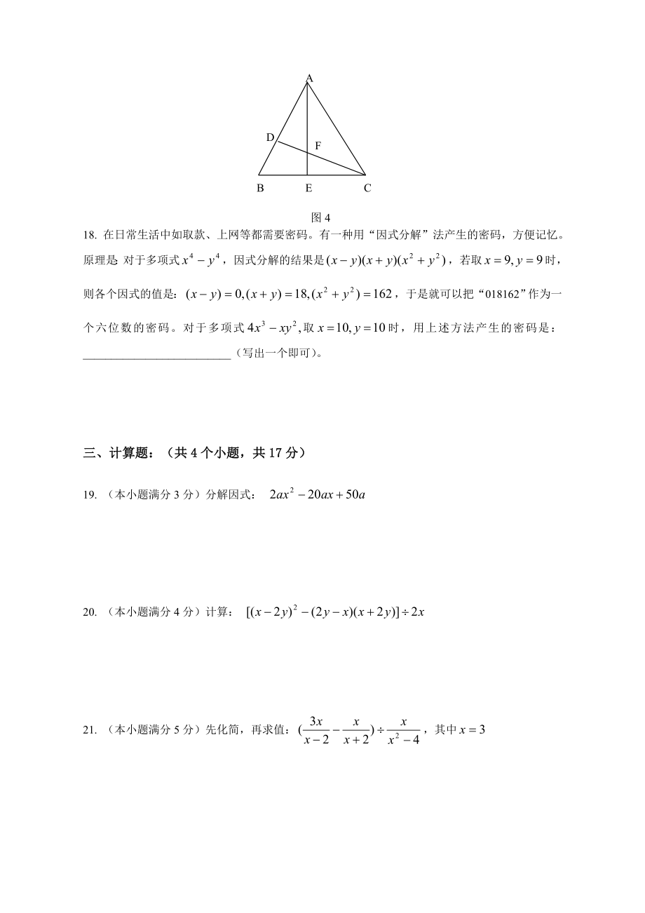 北京市东城区普通中学八级上期末数学复习检测试卷含答案.doc_第3页