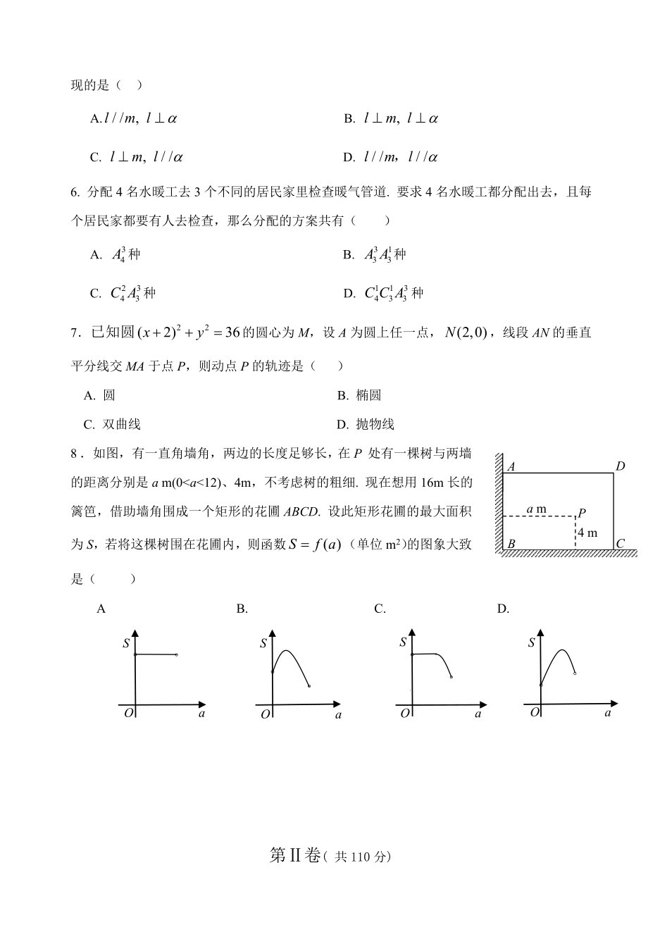 北京市西城区高三抽样测试数学试题（文科）.01.doc_第2页