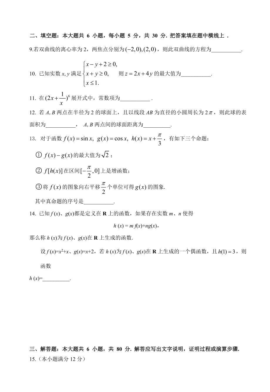 北京市西城区高三抽样测试数学试题（文科）.01.doc_第3页