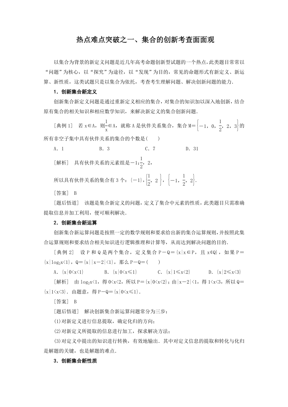 高考数学复习热点难点突破系列试题及答案.doc_第1页