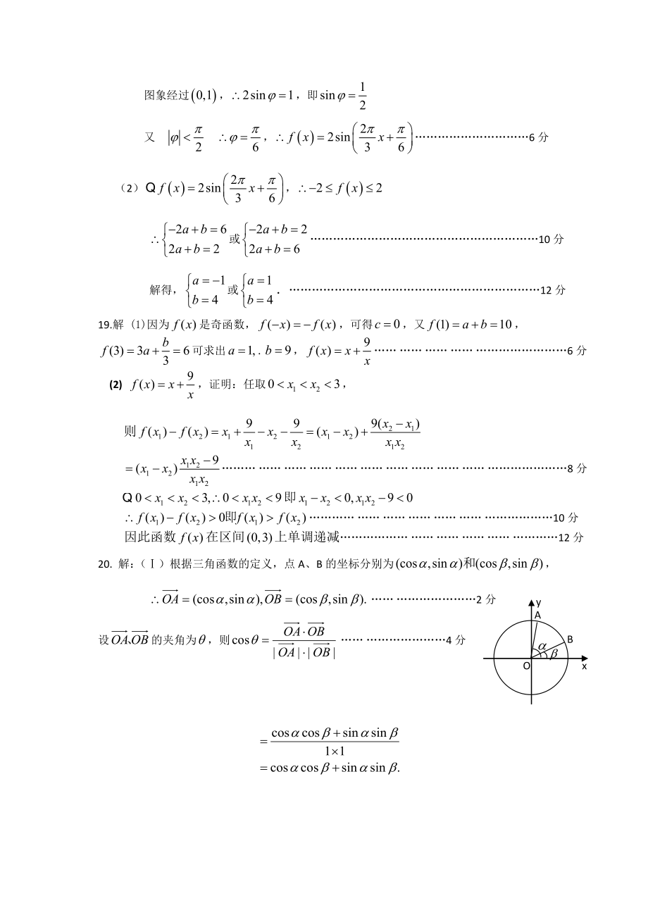 安庆市学第一学期期末考试高一数学答案.doc_第2页