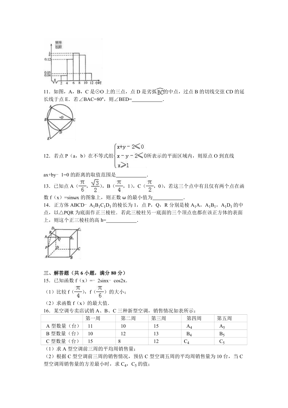北京市海淀区高考数学二模试卷（理科）含答案解析.doc_第2页