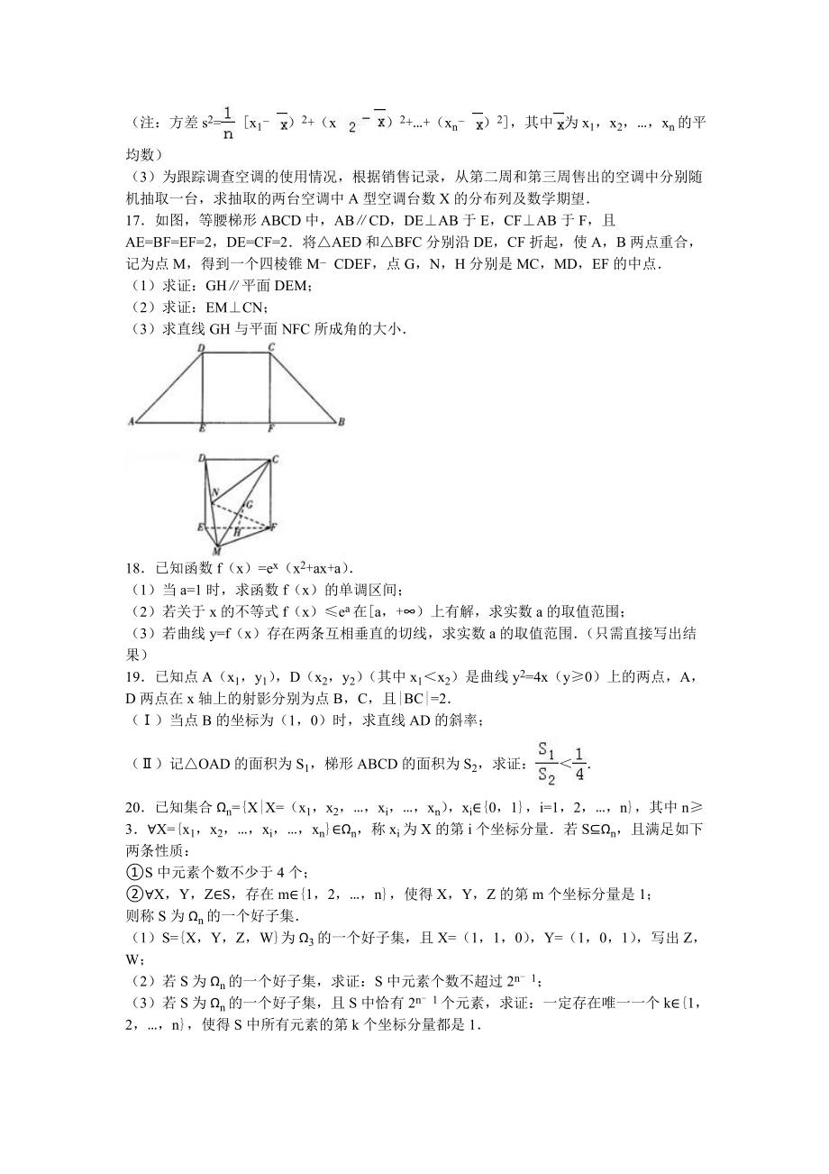 北京市海淀区高考数学二模试卷（理科）含答案解析.doc_第3页