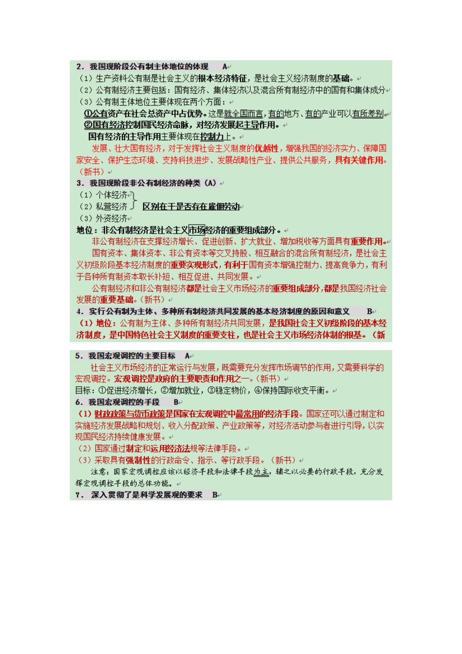 江苏学业水平测试(小高考)政治复习资料.doc_第2页