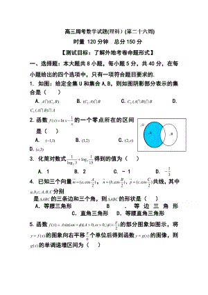 东北师范大学附属中学高三第一轮高考总复习阶段测试卷（第24周）理科数学试题及答案.doc