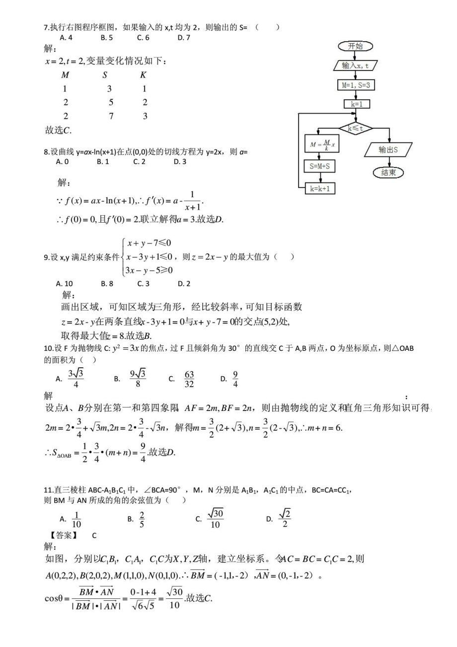 高考全国卷2理科数学详细解析(WORD版).doc_第2页