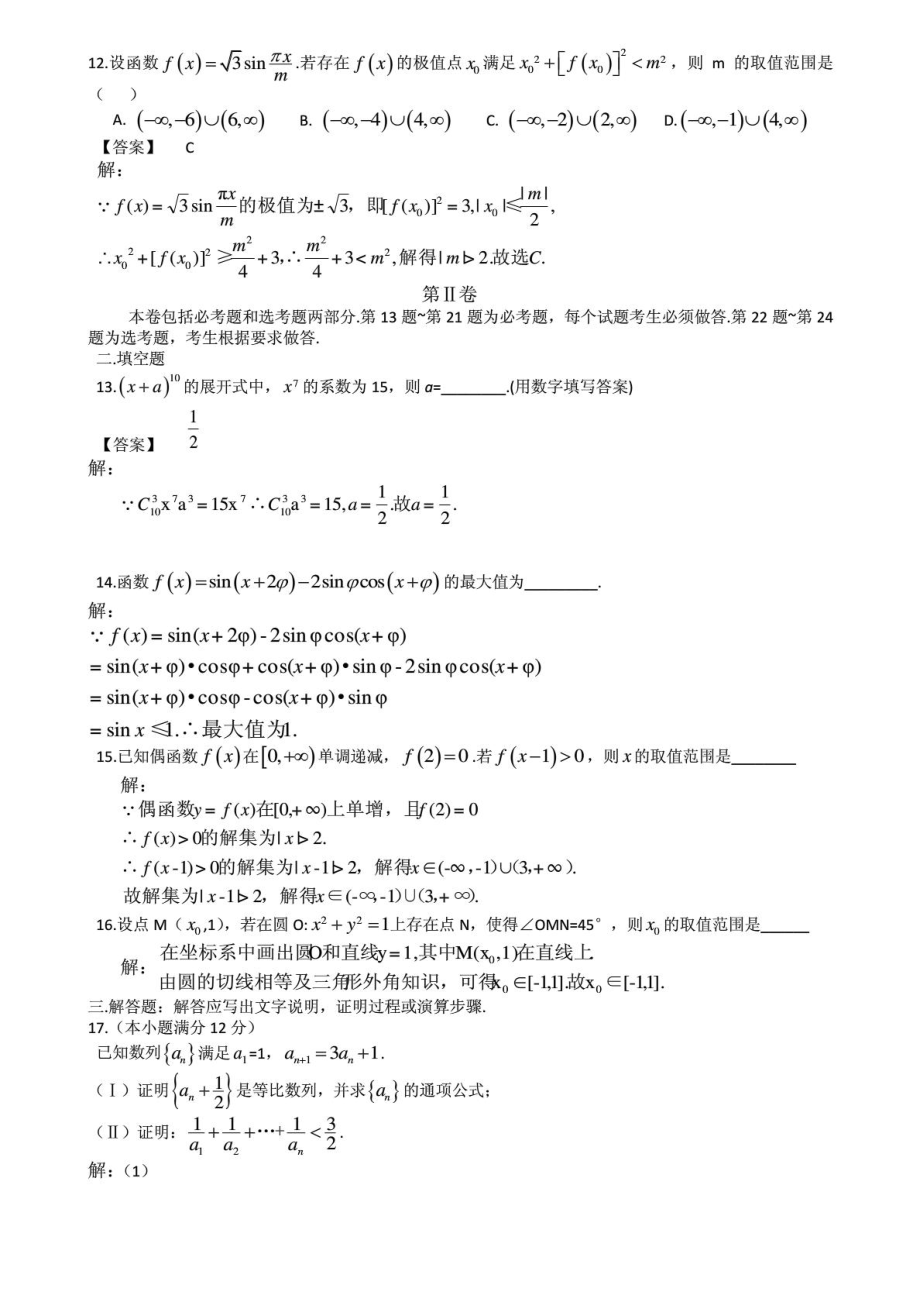 高考全国卷2理科数学详细解析(WORD版).doc_第3页