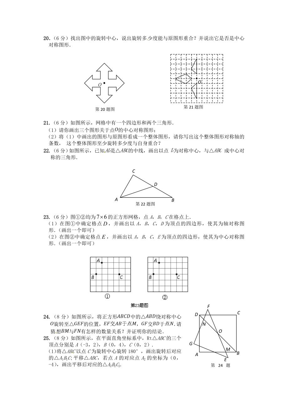 【中学教材全解】九级数学上册 第二十三章《旋转》单元综合检测题（含答案） 新人教版.doc_第3页