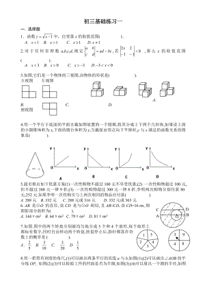 北京市朝阳区普通中学3月初三数学基础练习一 含答案.doc