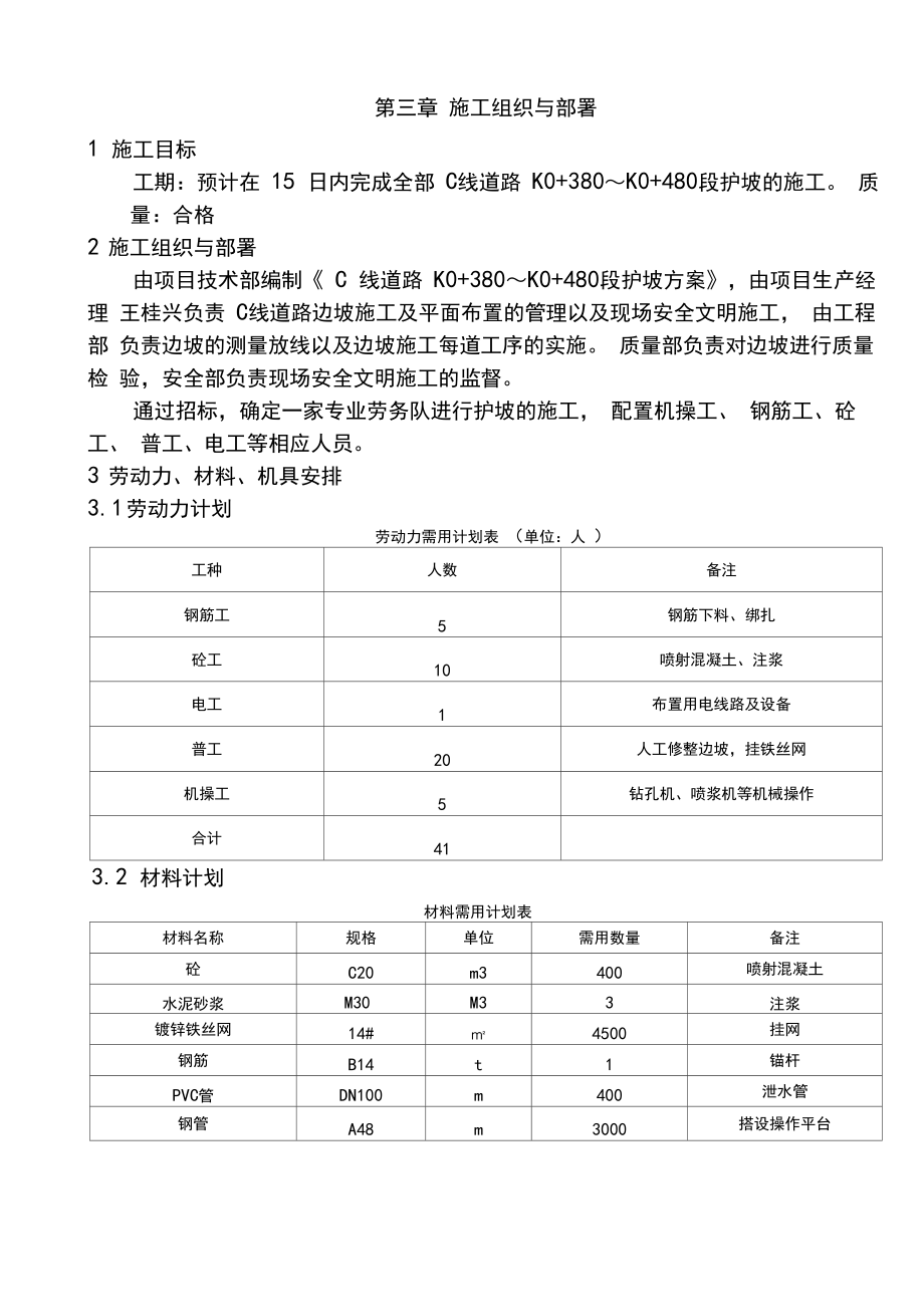 C线道路边坡防护方案.docx_第2页