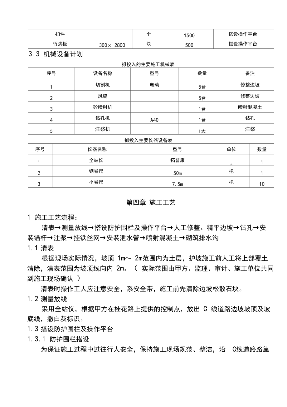 C线道路边坡防护方案.docx_第3页