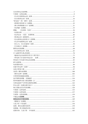 高中物理全册说课qcsk.doc