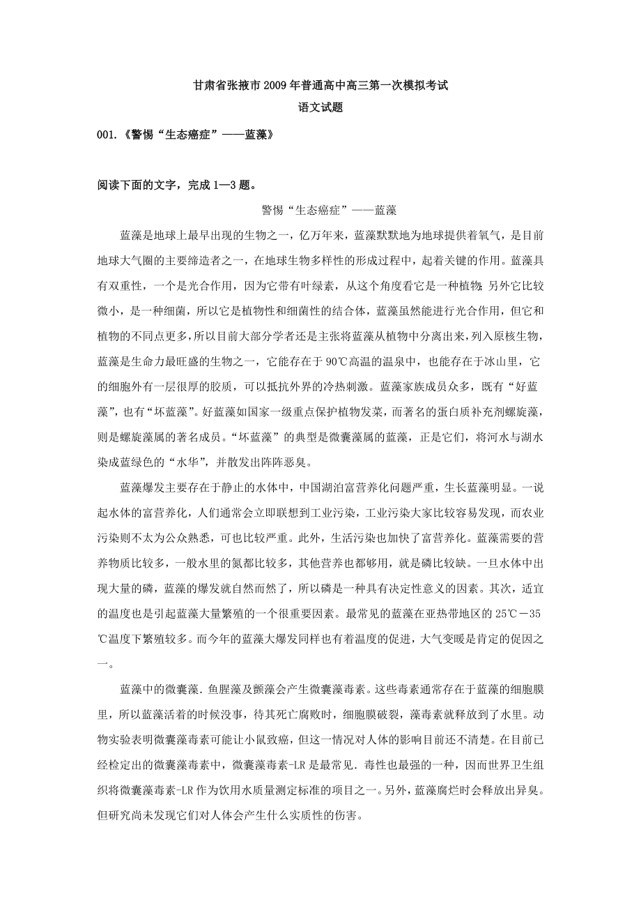 高考语文自然科学类文本阅读.doc_第1页