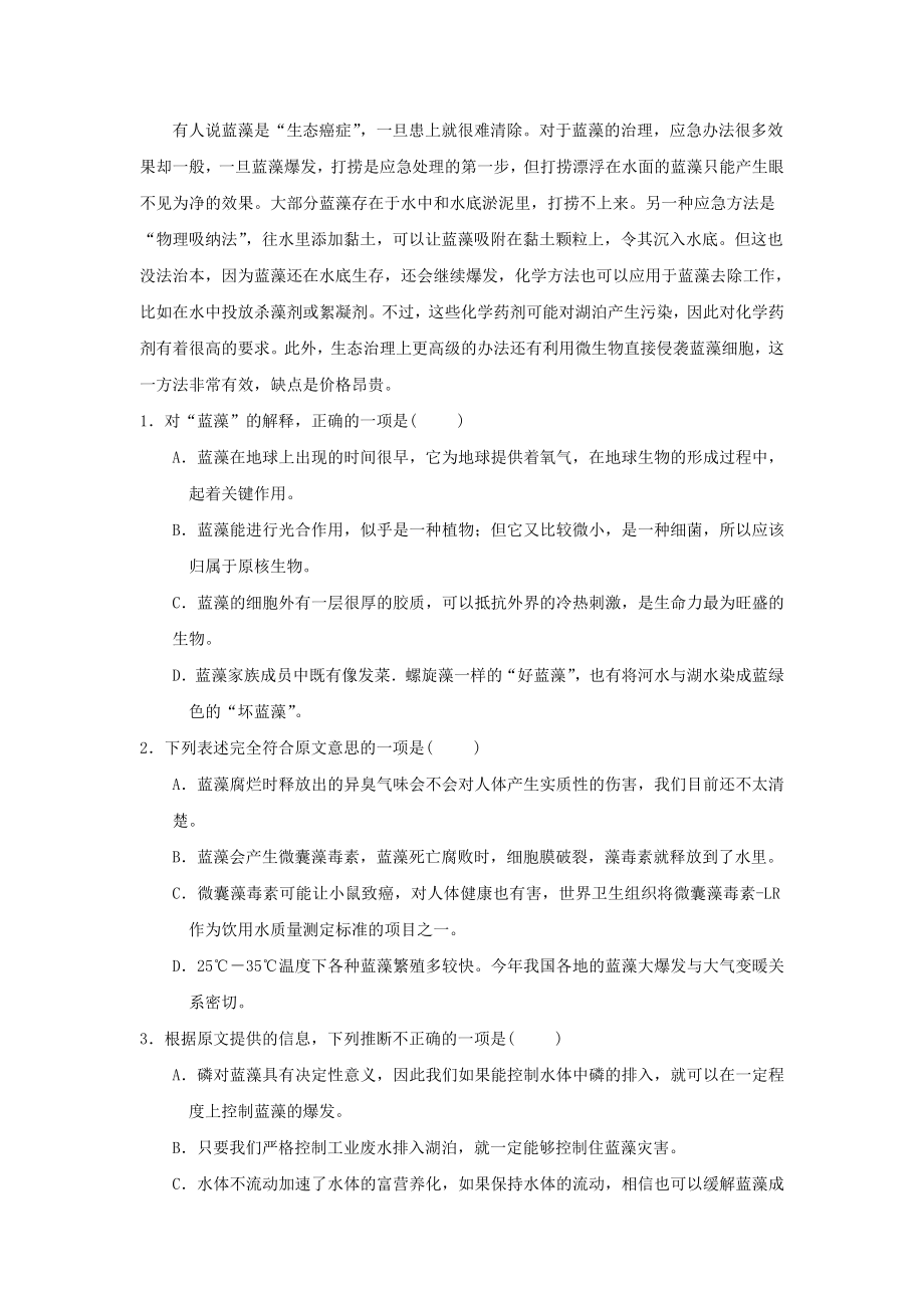 高考语文自然科学类文本阅读.doc_第2页