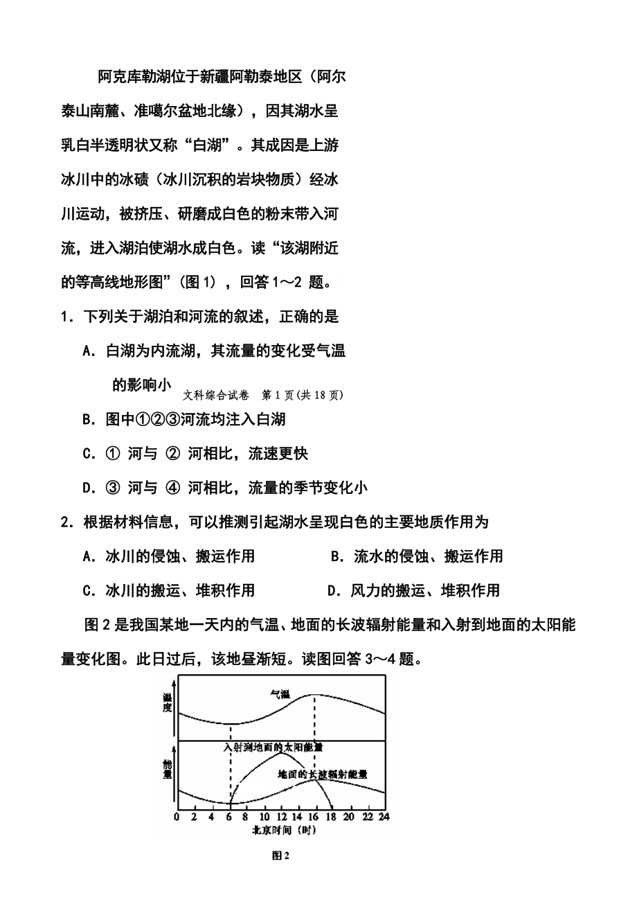 宁夏银川一中高三第三次模拟考试文科综合试题及答案.doc_第2页