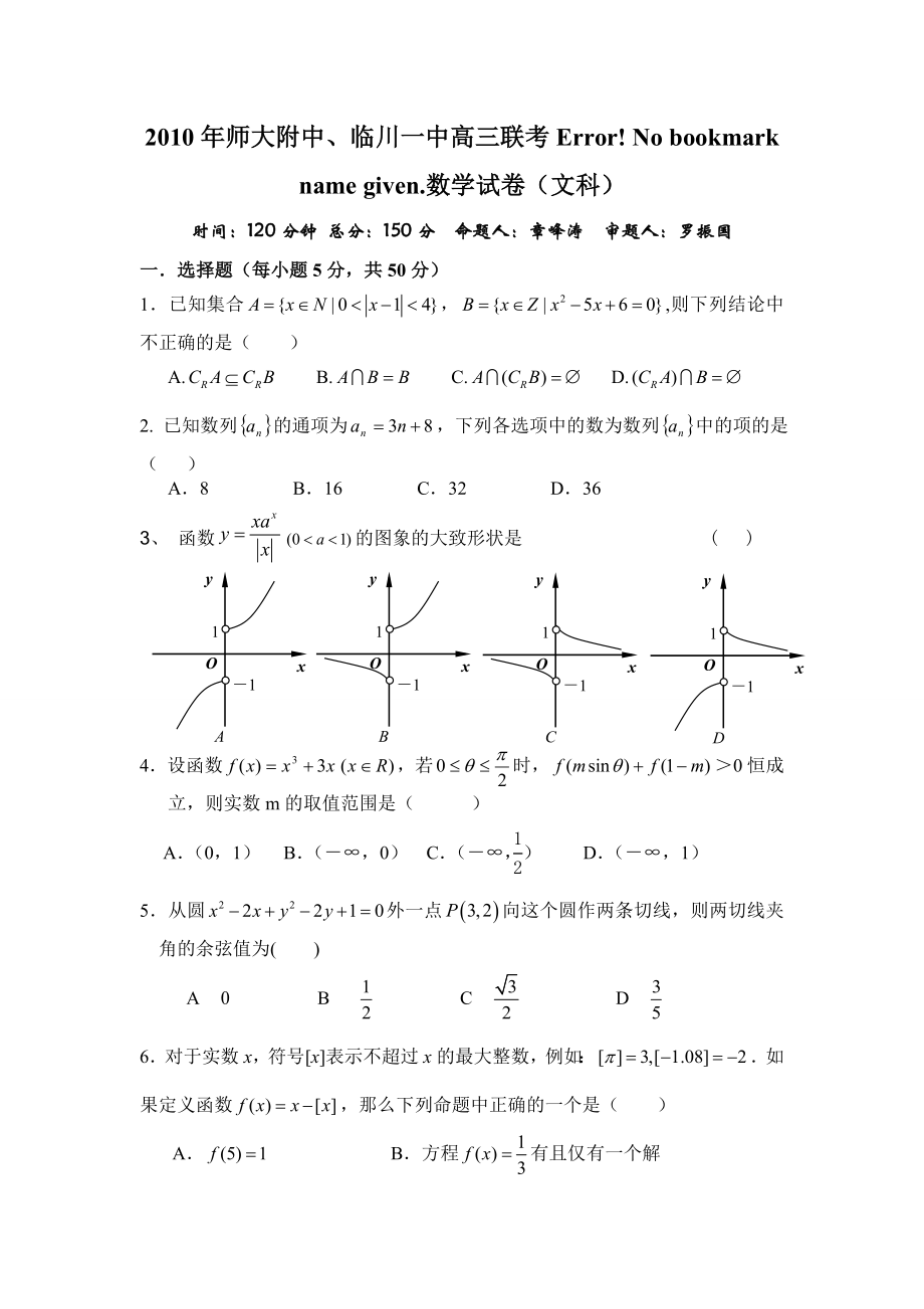 高三文科数学试卷.doc_第1页