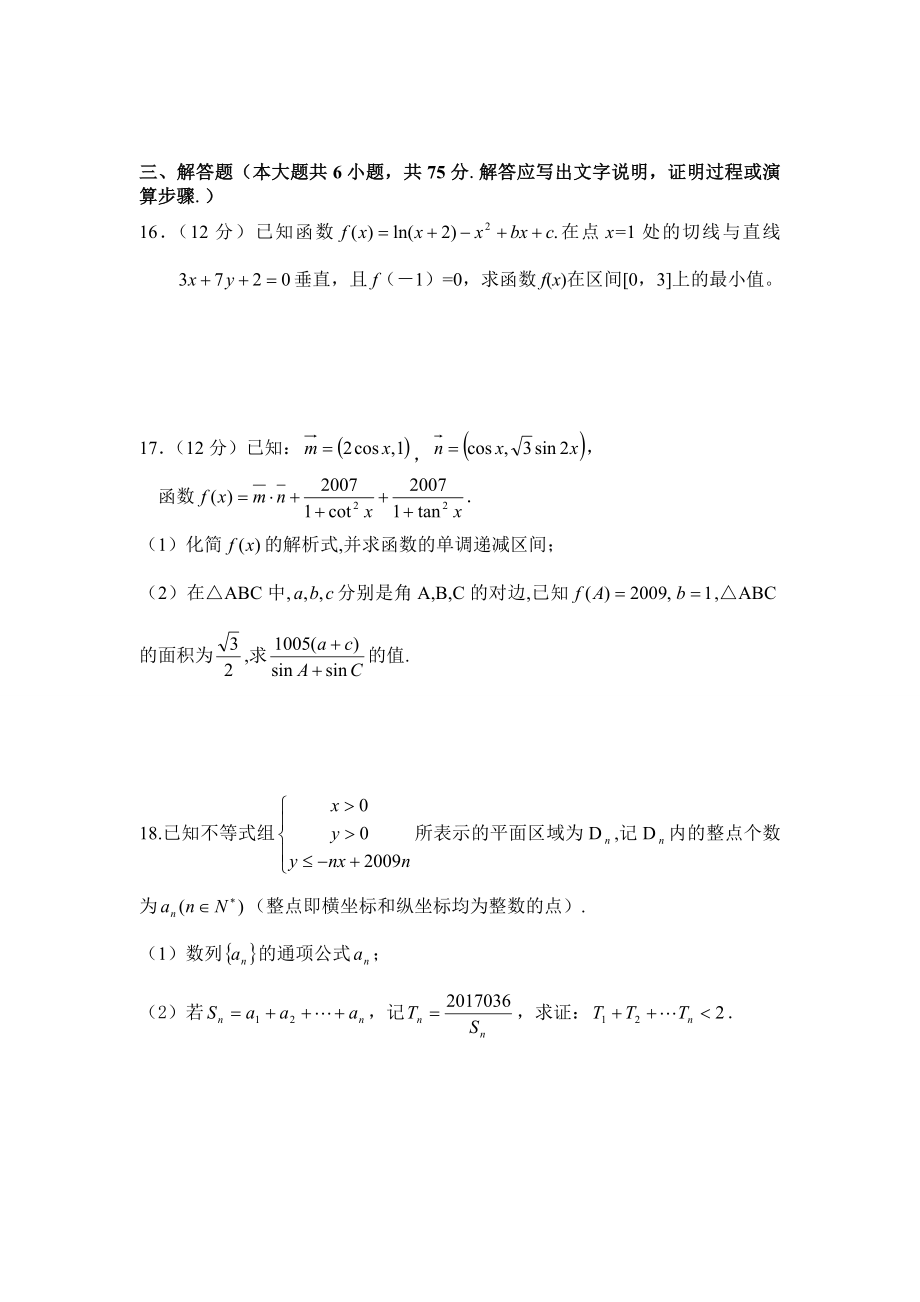 高三文科数学试卷.doc_第3页