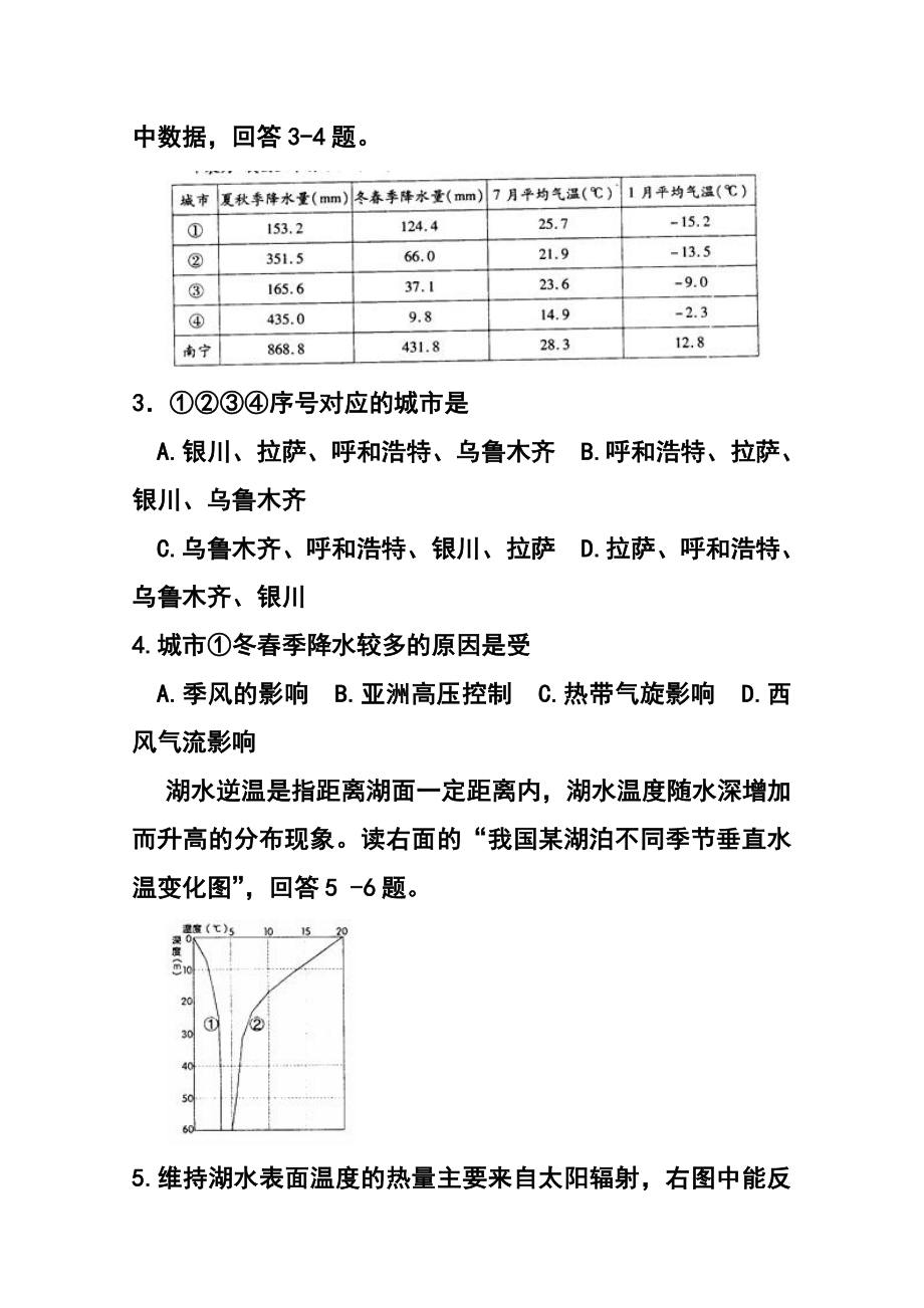 四川省南充市高三第三次高考适应性考试地理试题及答案.doc_第2页