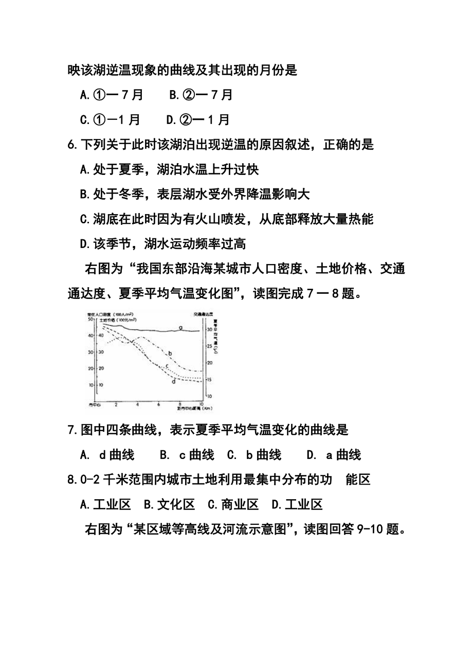 四川省南充市高三第三次高考适应性考试地理试题及答案.doc_第3页