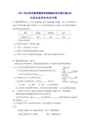 北京市高考模拟考试理综化学分类汇编(化学反应速率化学平衡).doc