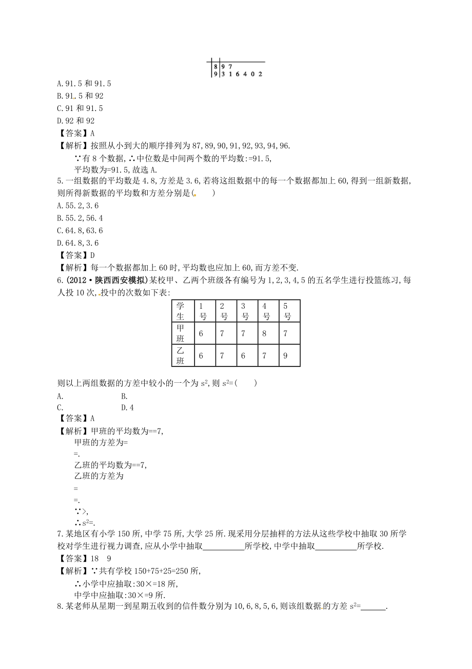 高考数学一轮复习 1010随机抽样、用样本估计总体配套训练 理 新人教A版.doc_第2页