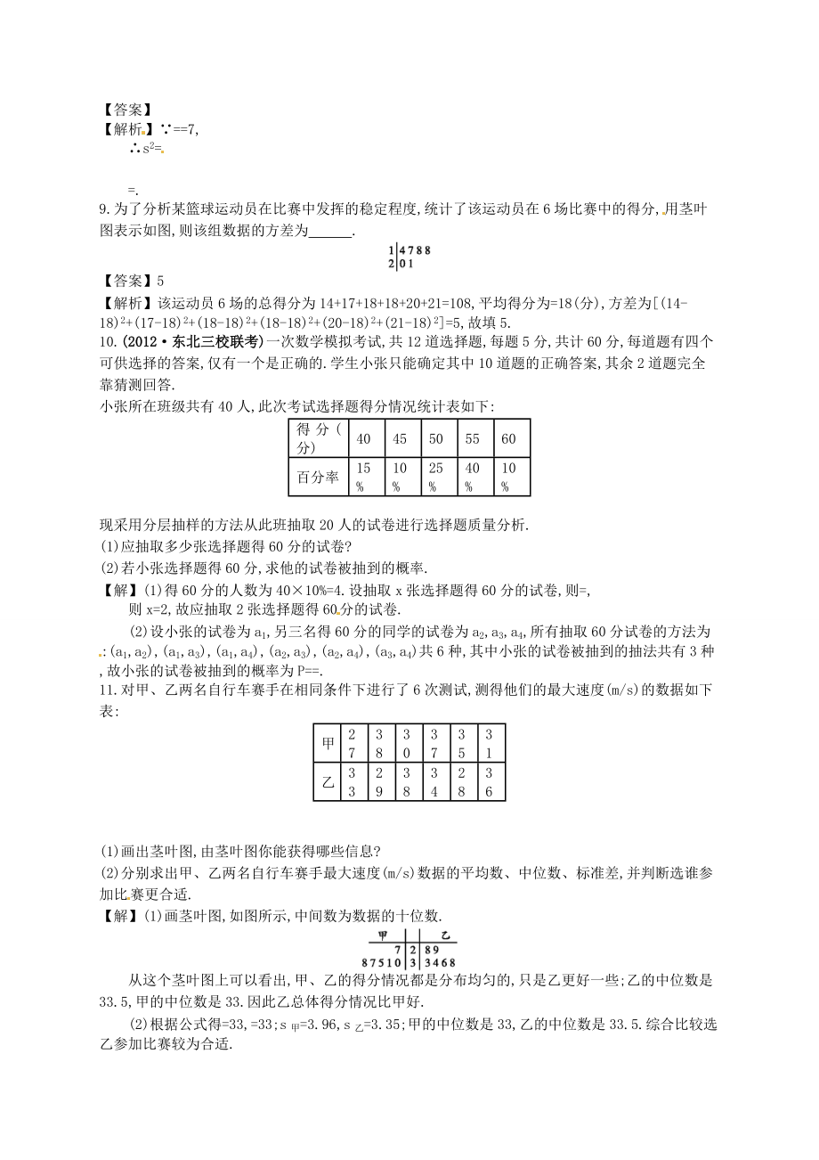 高考数学一轮复习 1010随机抽样、用样本估计总体配套训练 理 新人教A版.doc_第3页