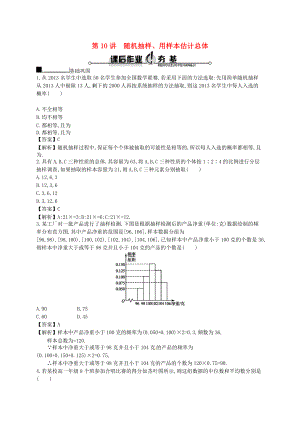 高考数学一轮复习 1010随机抽样、用样本估计总体配套训练 理 新人教A版.doc