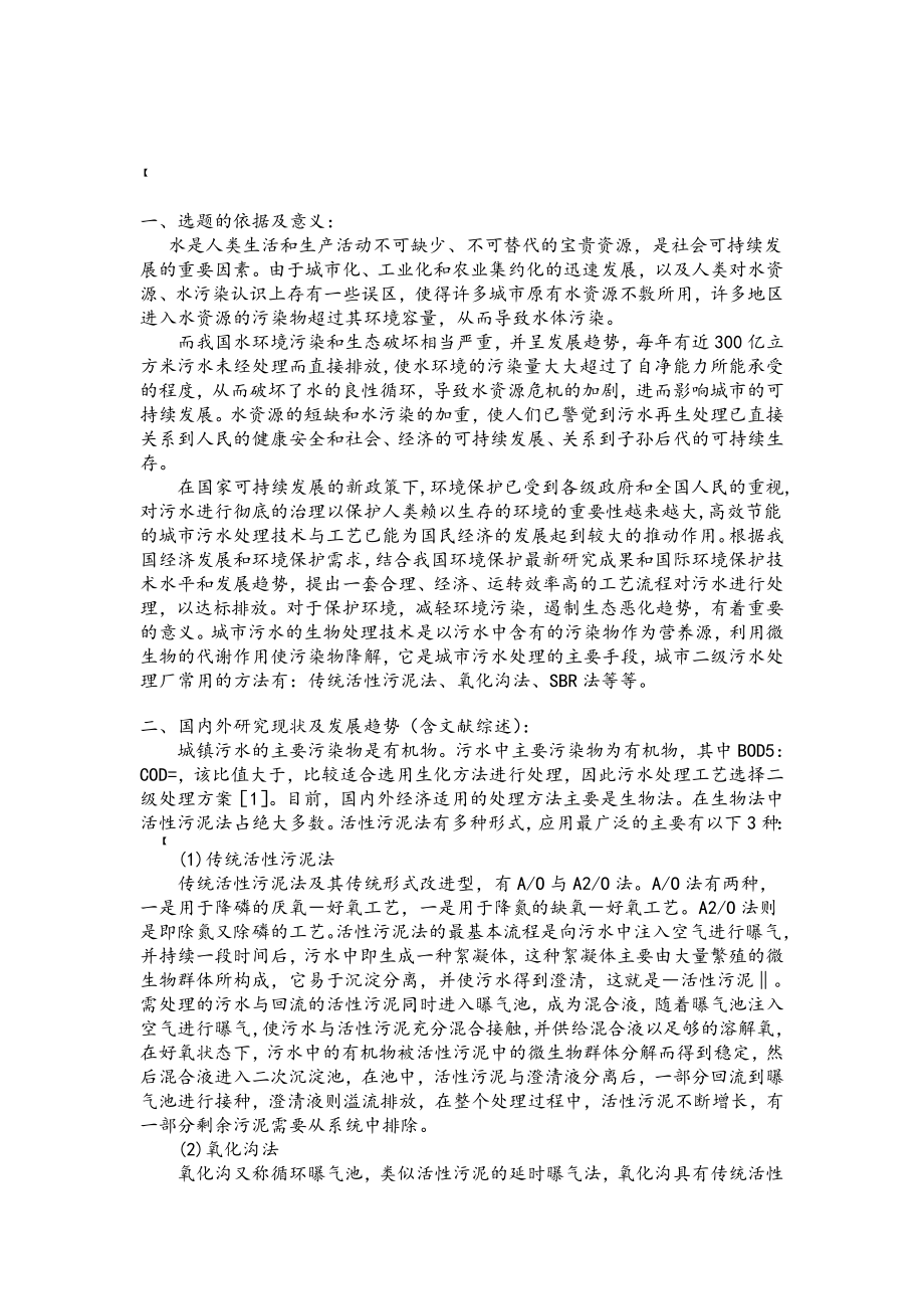 污水处理毕业设计开题报告.doc_第2页