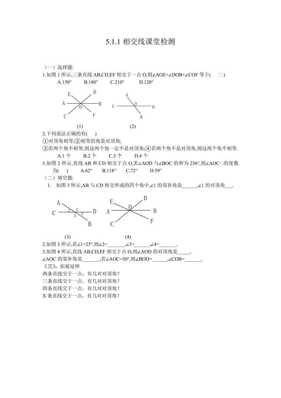 人教版数学初一七级下册5分钟课堂检测试题　全册.doc_第1页