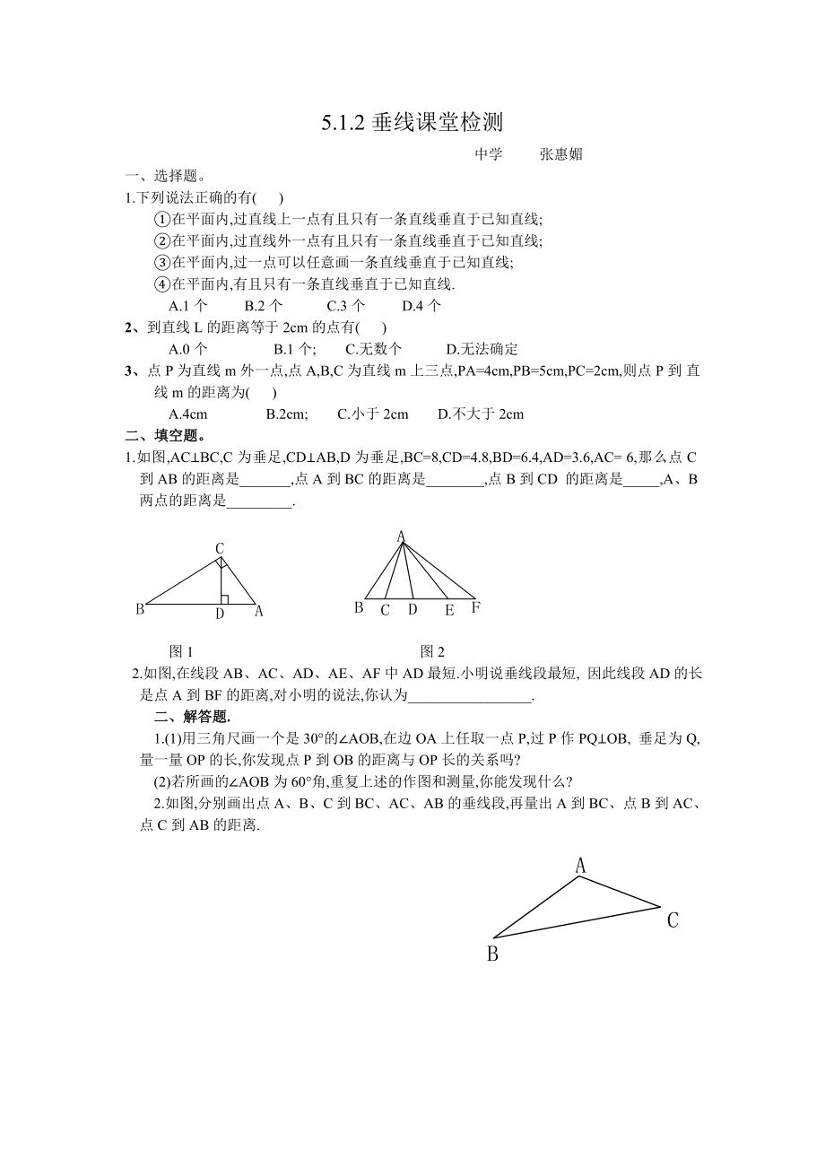 人教版数学初一七级下册5分钟课堂检测试题　全册.doc_第2页