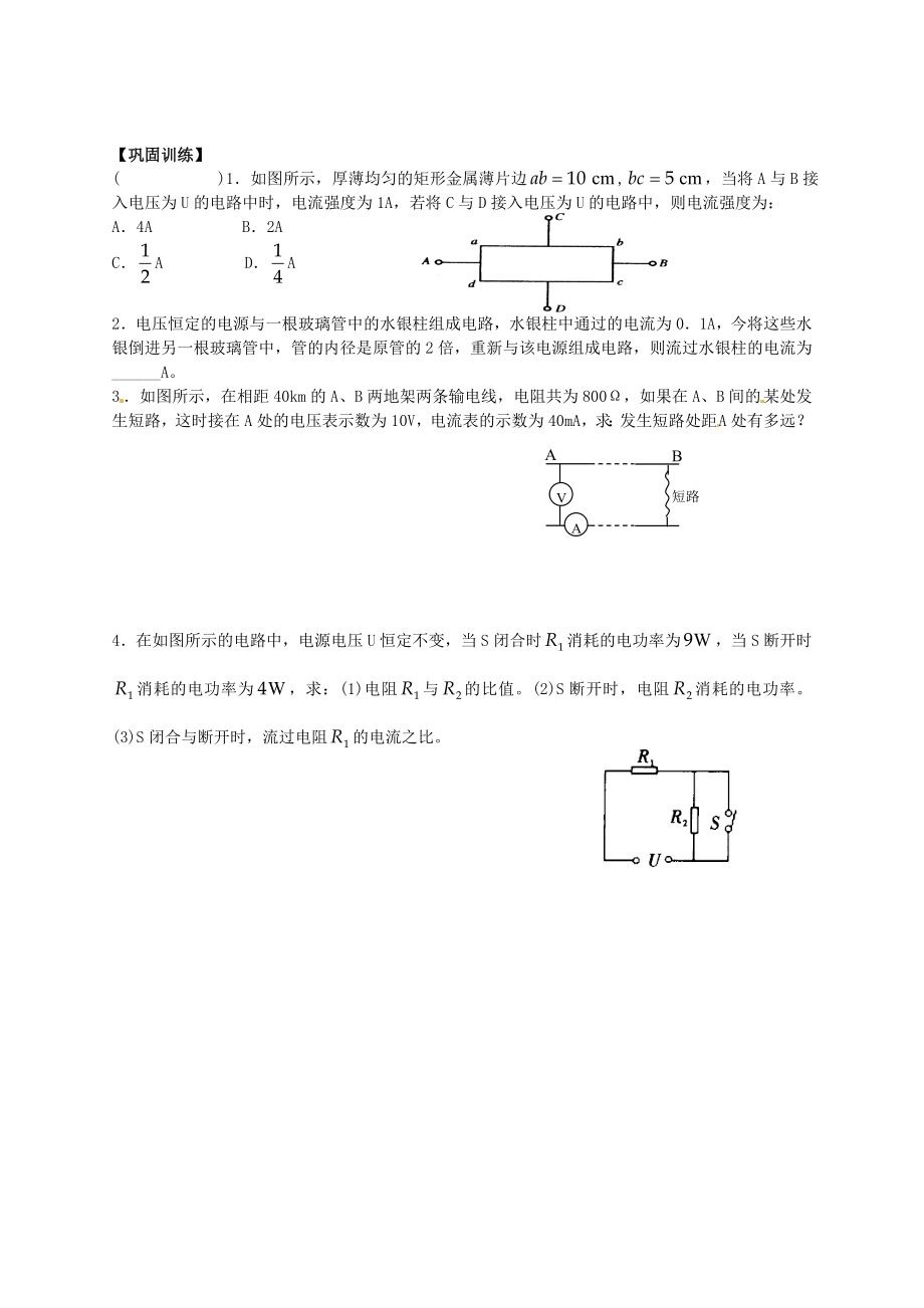 高中物理 第二章 恒定电流 导体的电阻 新人教版选修31.doc_第2页