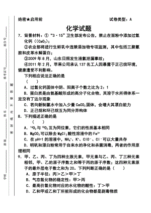 山东省高三高考仿真模拟冲刺考试（三）化学试题及答案.doc