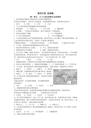 会考历史 第四分册 选择题.doc