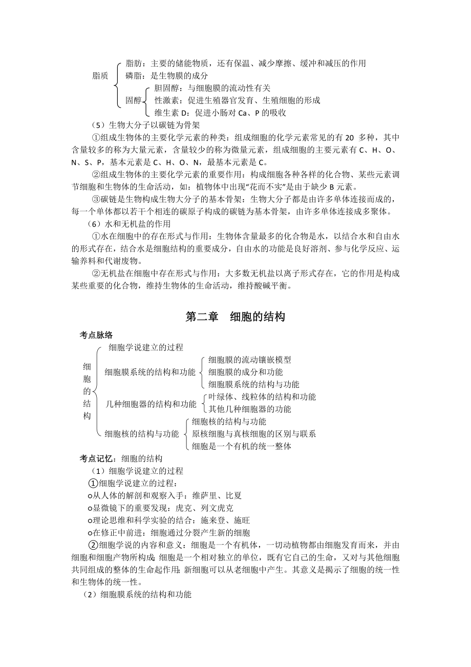 高三生物总复习知识点归纳与总结.doc_第2页