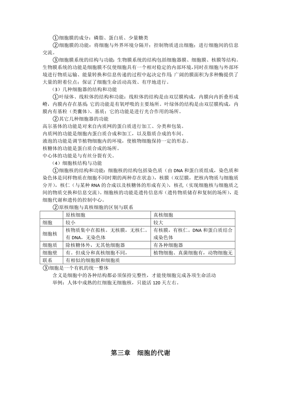 高三生物总复习知识点归纳与总结.doc_第3页