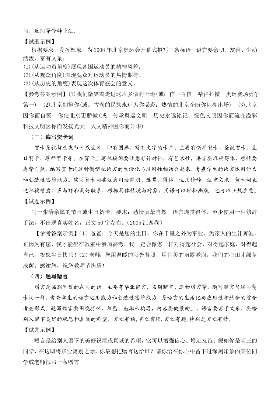 新形式的语言运用题及答题技巧.doc_第2页