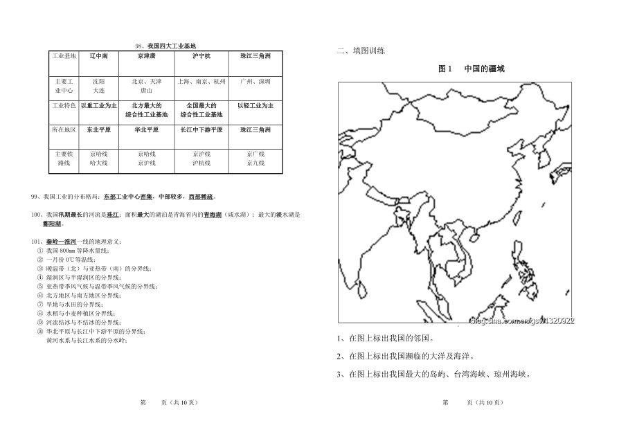 人教版八级地理上学期期末复习提纲.doc_第3页