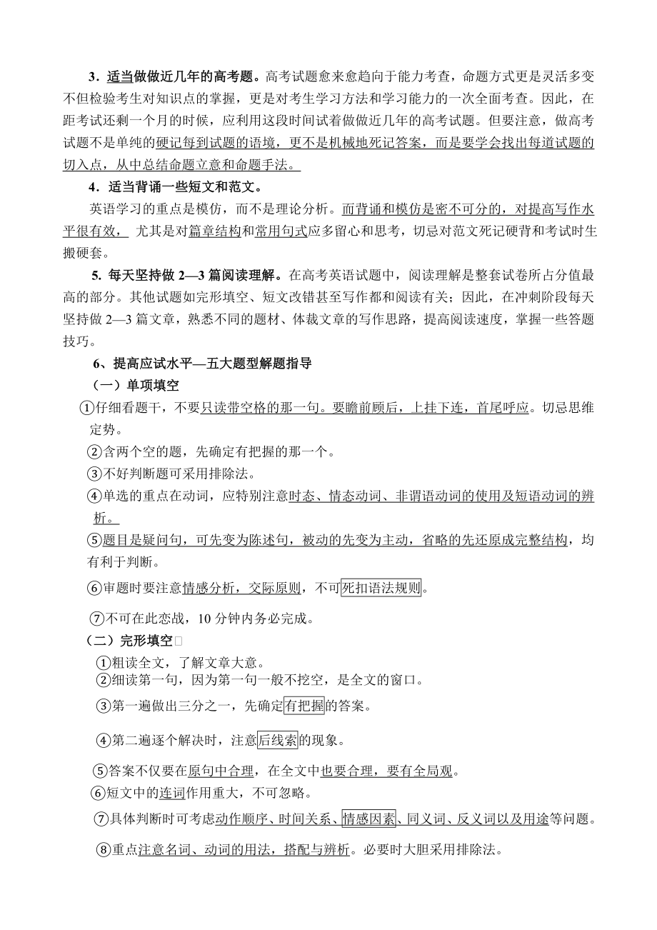 高三英语后期复习备考策略（新课标）.doc_第2页