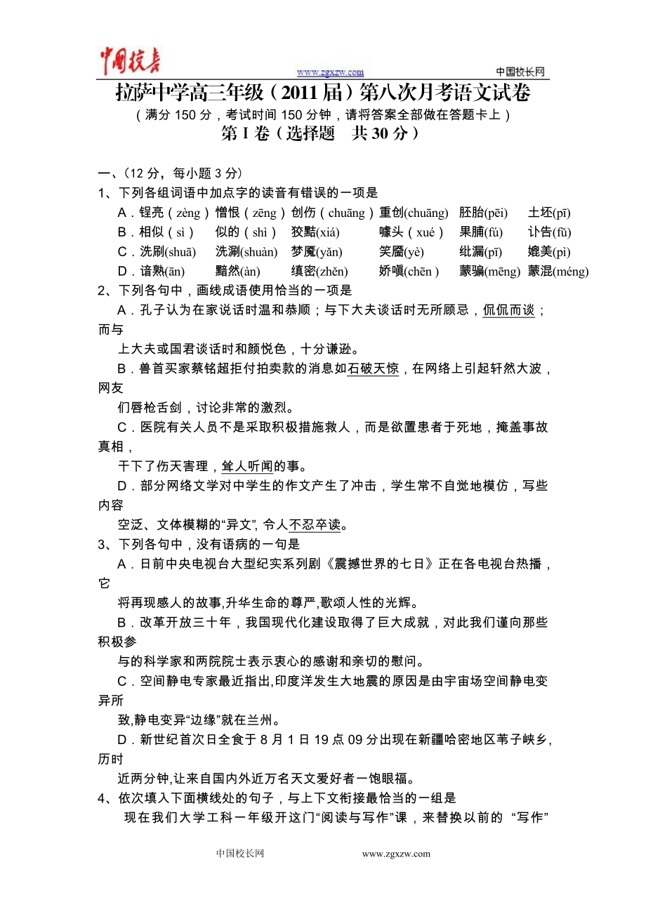 西藏拉萨中学高三第八次月考语文试卷.doc_第1页